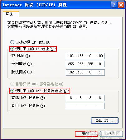 如何为电脑指定ip地址？(固定ip地址,dns)4