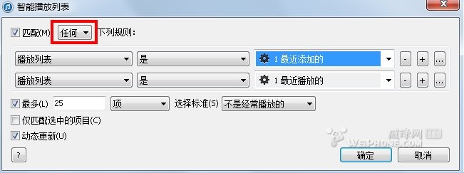 itunes智能播放列表功能的使用(听歌及同步到iphone)15