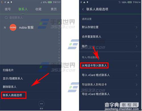 nubia my布拉格手机怎么怎么导入联系人？1