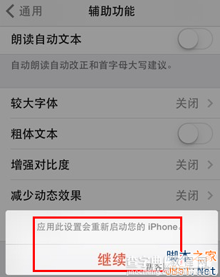 苹果手机ios 7系统字体加粗使用技巧3