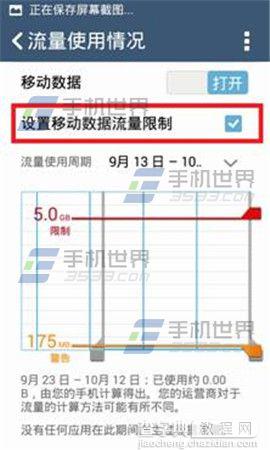 华硕ZenFone2设置限制数据流量的具体教程4