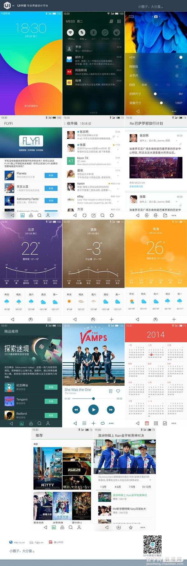 魅族Flyme 4.0大量截图曝光高端大气上档次1