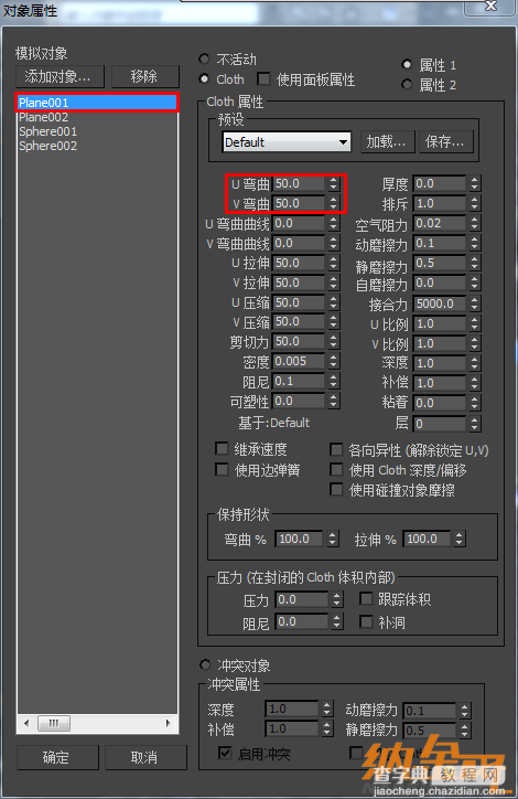 3D MAX布料修改器中对象属性面板cloth的属性参数讲解3