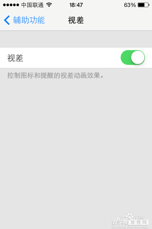 iOS7省电小技巧 苹果iOS7省电方法小结14