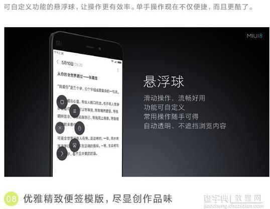 小米MIUI8稳定版什么时候推送 小米MIUI8稳定版功能介绍以及刷机教程8