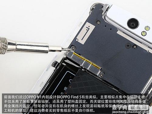 OPPO N1一体机拆机教程 OPPO手机怎么拆5