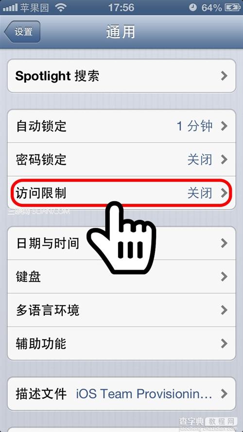 iphone怎么防追踪 iPhone防止被追踪和定位的方法7