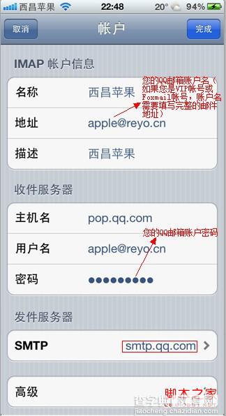 iPhone如何设置QQ邮件功能(SSL QQ邮箱的通用配置)1