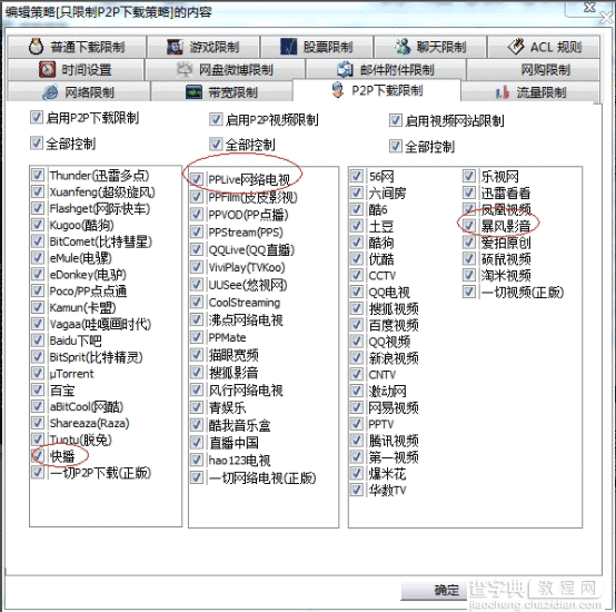 无线路由器流量控制、无线路由器流量设置、无线路由器流量分配、无线路由器流量限制方5