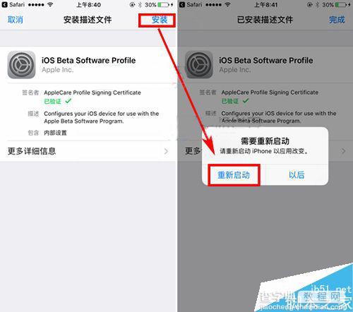 iOS10 beta5如何升级?IOS10 beta5系统升级教程2