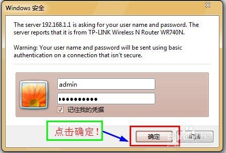 如何修改自己的免费WiFi无线路由器名称2