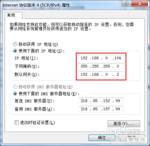 无线路由器怎么进行无线桥接增强信号7