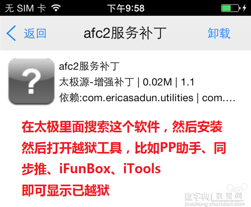 ios7完美越狱后Cydia无法进入怎么办 手动修复方法详细介绍2