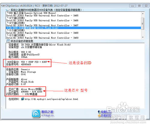 U盘不能格式化(提示无法完成格式化)？图文教你怎么格式化U盘9