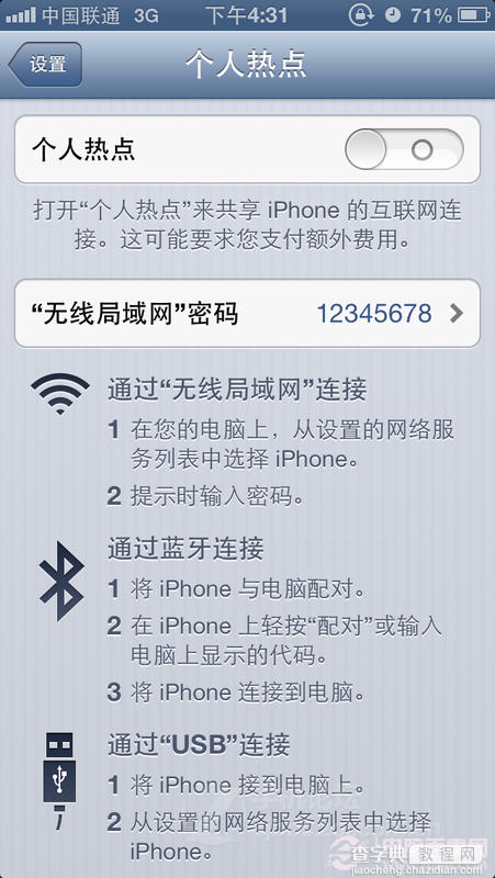 iPhone5如何搭建WIFI热点让iPad也能上网3