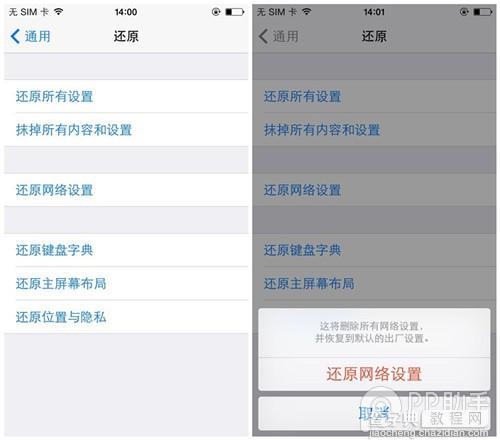 iOS7.1.1无法连接App Store或进入速度非常缓慢解决方法2