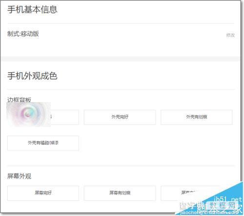 小米以旧换新怎么查询旧手机值多少钱?小米手机换新券的换取方法4