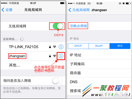 苹果iOS7.1(苹果5s)终端连接无线网络设置图文教程9