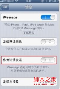 iPhone发送iMessage时产生短信费用避免教程1