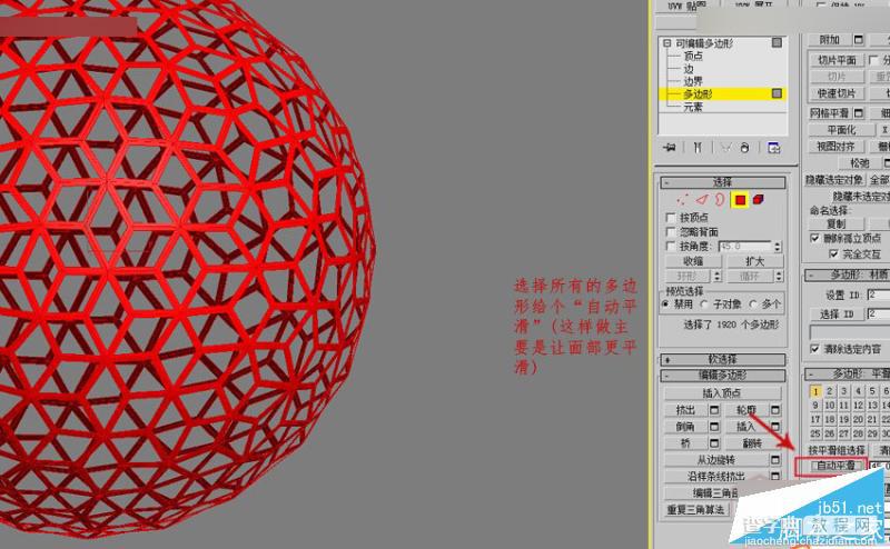 3DMAX制作一个漂亮的四边形镂空球体方法13