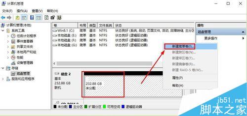 怎么给移动硬盘分区?移动硬盘分区方法图解5