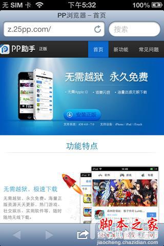 苹果iPhone5s不越狱下载安装PP助手方法教程5