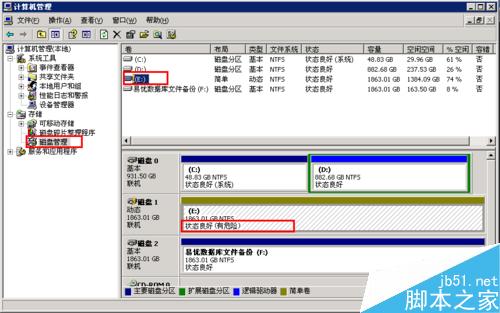 我的电脑中磁盘管理显示状态良好(有危险)的解决方案1