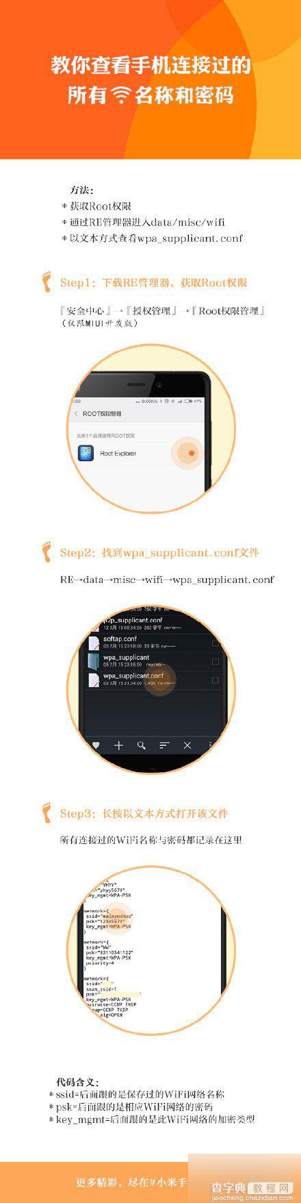 小米手机怎么获得保存的WiFi密码?小米找回WiFi方法介绍1