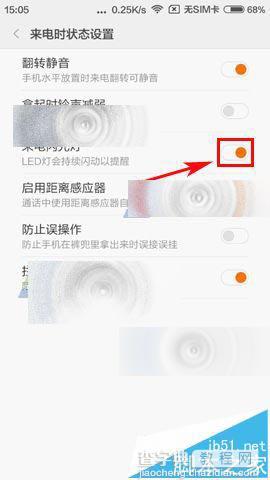 红米3怎么开启或关闭来电闪光灯?4