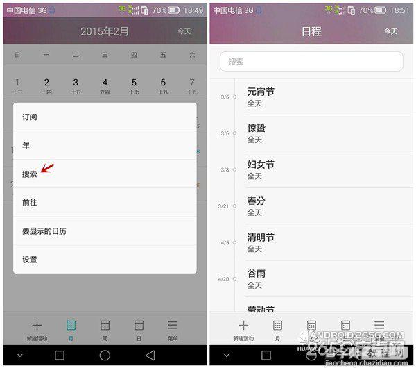 华为mate7自带的日历和时钟应用图文教程15