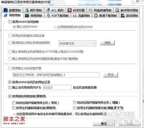 局域网限速软件控制电脑网速、控制局域网流量教程3