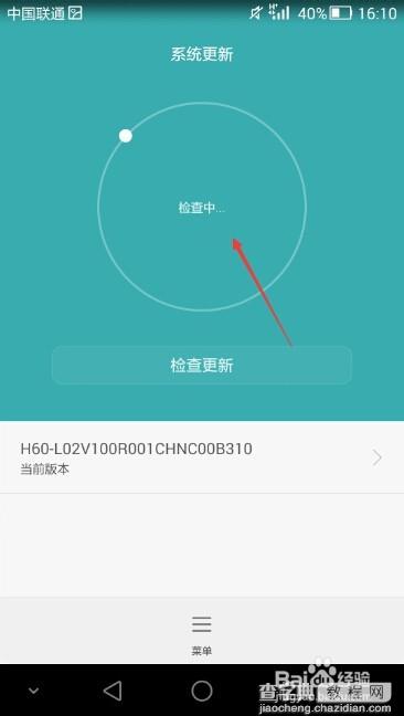 华为荣耀6怎么更新升级系统?5