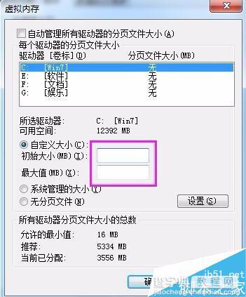 内存不够用 怎样设置足够大的虚拟内存?6