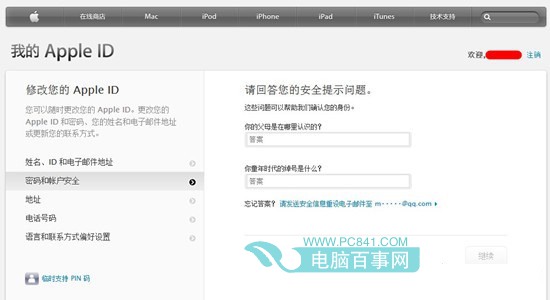 Apple ID两步验证怎么开启？Apple ID两步验证设置教程详细介绍4