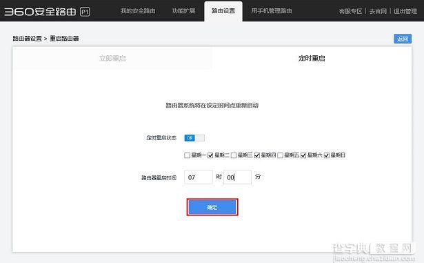 360路由器怎么定时重启 360安全路由定时重启设置图文教程7