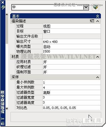 在AutoCAD中渲染输出场景模型的方法及技巧4