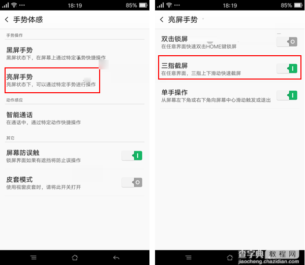 OPPO R7 Plus怎么截图？4种OPPO R7 Plus手机截屏方法图解3