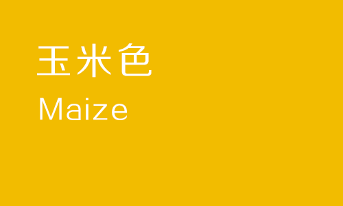 深入浅出学配色 色彩重定义之橙色篇4