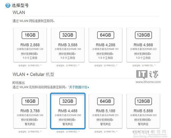 国行3G版苹果iPad Air和苹果iPad mini 2登陆官网3