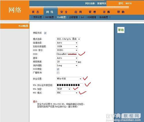 华为HG232无线路由器密码设置方法5