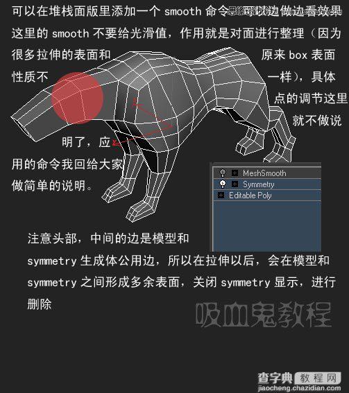 教你用3ds max制作多边形小狗建模3