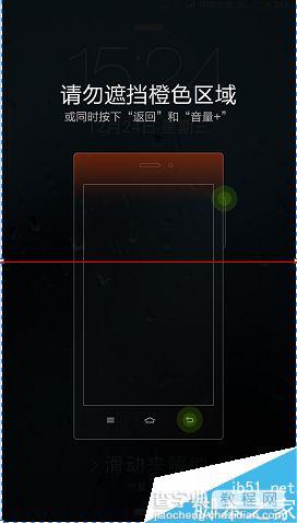 小米4手机总是出现“请勿遮挡橙色区域”的提示的解决办法1