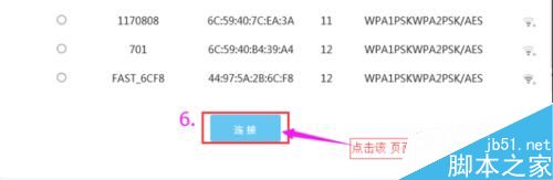 LB-LINK必联云路由器【无线wisp中继】设置方法图文教程11