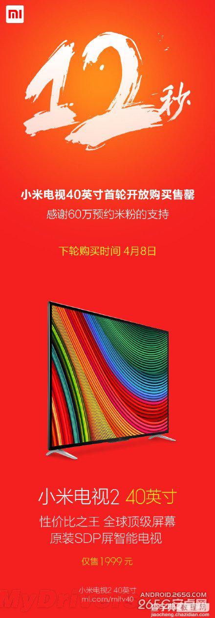 40寸小米电视2今日开卖 仅12秒就抢完了1