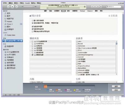 图文教您设置iPad平板电脑与iTunes同步1