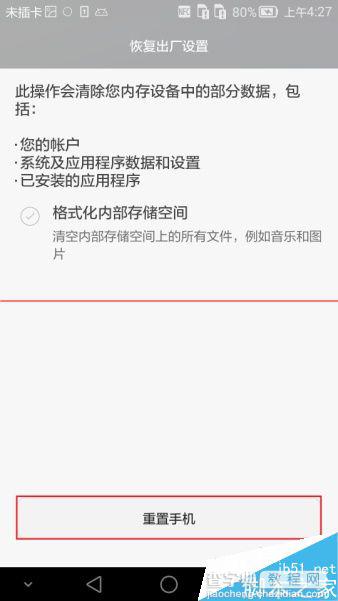 华为手机自动关机、黑屏死机的四种解决办法4