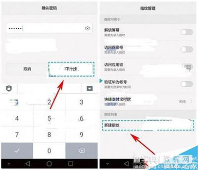 华为荣耀note8怎么设置指纹解锁 华为荣耀note8指纹解锁设置图文教程2