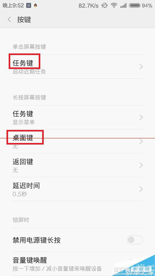 小米MIUI6系统可以自定义按键功能吗？4