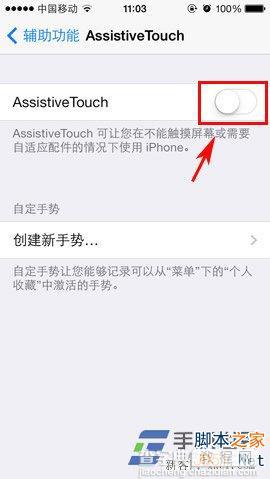 如何开启苹果iphone 5c小白点的方法介绍 在哪设置4