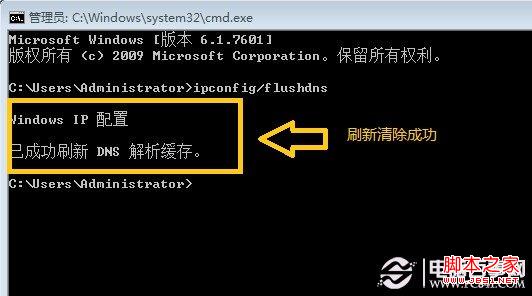 如何使用命令清除DNS缓存(图文)4